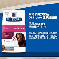 GI Biome飼主指南(狗)