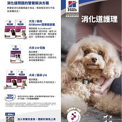 消化道護理飼主指南